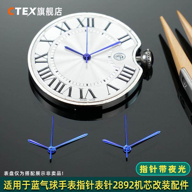 CTEX适用于卡地亚蓝气球时分秒针 烤蓝指针2892/2824机芯表针男士