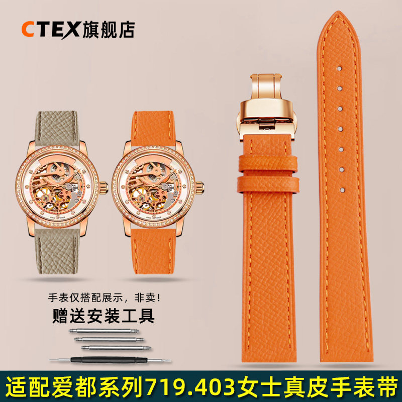 CTEX适配Seagull海欧简约时尚女表爱都系列719.403LK真皮手表带女