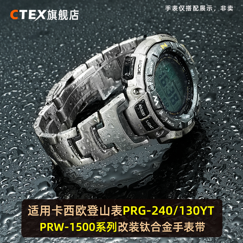 卡西欧PRG-240/130Y/T钛合金表带
