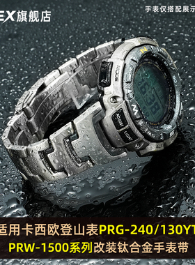 CTEX适用卡西欧PRG-240/PRG-130Y/T男士登山表PRW-1500钛合金表带