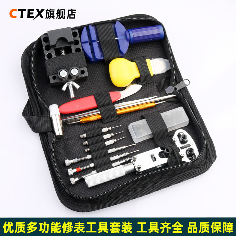 CTEX修表工具套装拆表带器卸表链更换电池手表维修工具开表盖后盖