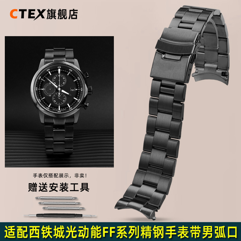 适配西铁城光动能精钢表带男弧口