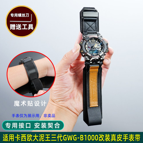 适用卡西欧大泥王三代GWG-B1000