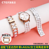 适配飞亚达四叶草LA8562 LA862025 LA862003间陶瓷表带女快拆表链