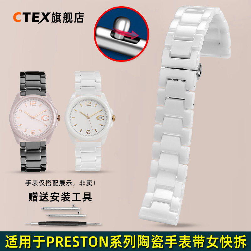 CTEX适用于蔻驰PRESTON系列14503925 14503926女士陶瓷手表带快拆