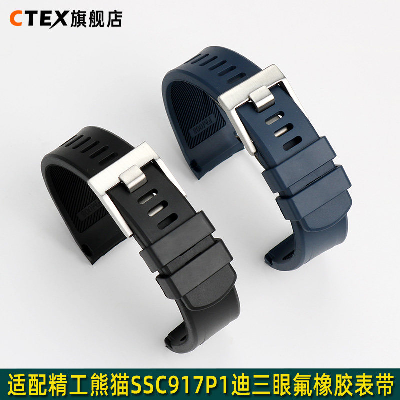 适配seiko精工熊猫迪三眼盘ssc815p1 ssc817p1氟橡胶手表带男表链