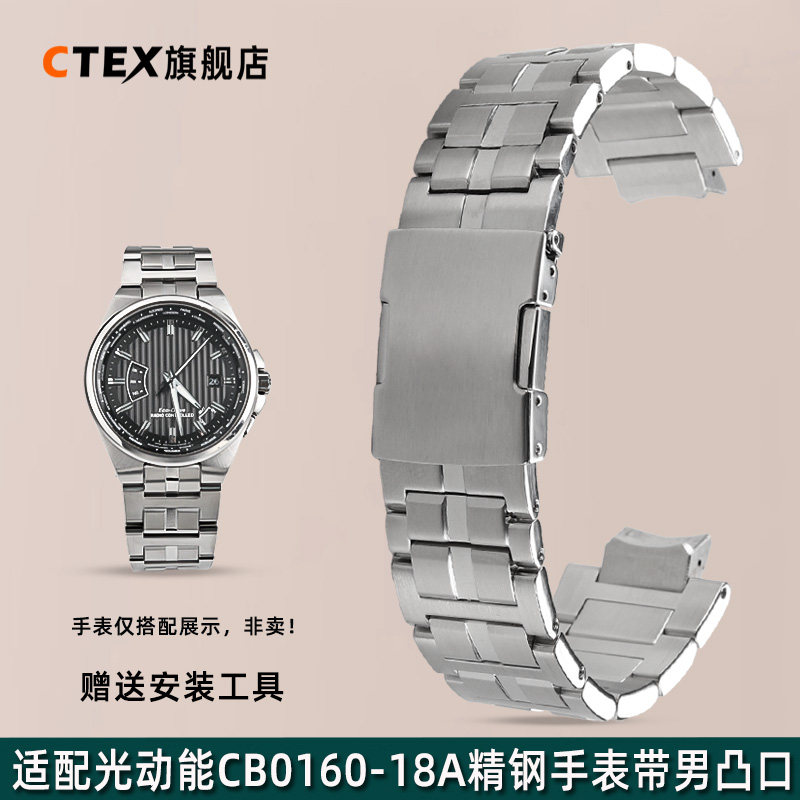 CTEX适配西铁城光动能电波男表CB0160 CB0161 CB0164精钢表带凸口