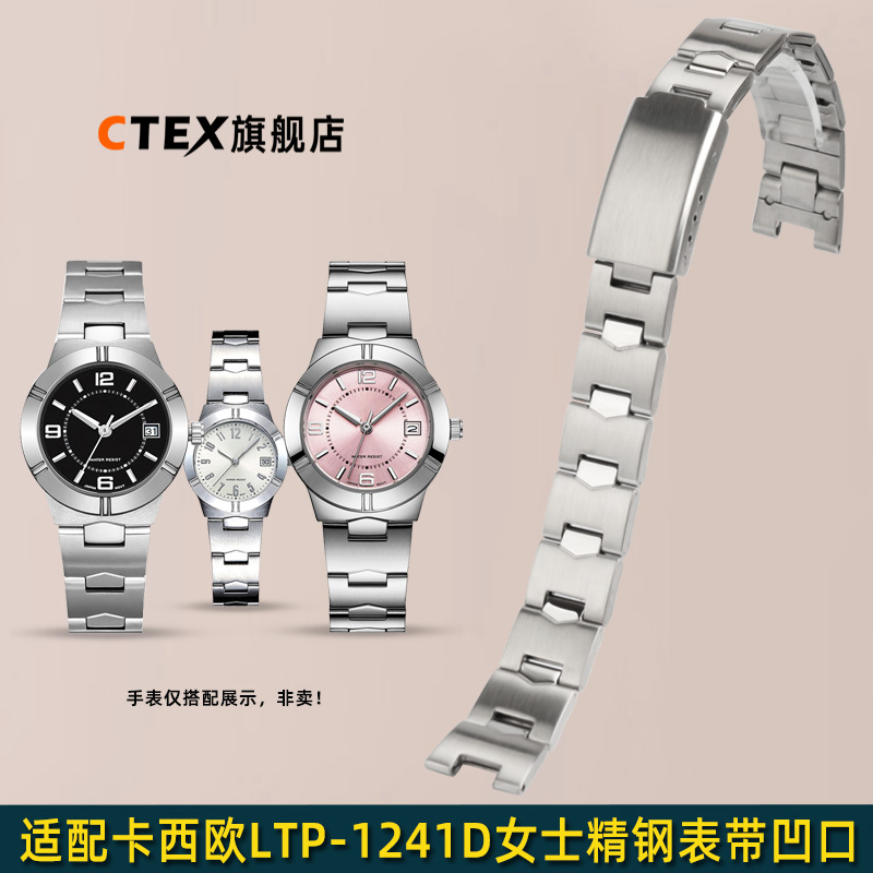 适配卡西欧LTP-1241精钢手表带女