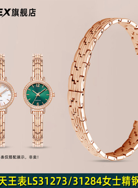 适配天王LS31273精钢手表带LS31284小绿表小表盘表链不锈钢女 8mm