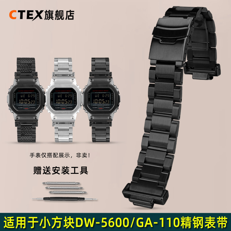 适用于卡西欧小方块DW-5600/GW-M5610 GA-100/110 GM-110精钢表带