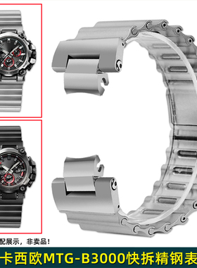 CTEX适配卡西欧5672精钢表链MTG-B3000B/BD快拆316不锈钢手表带男