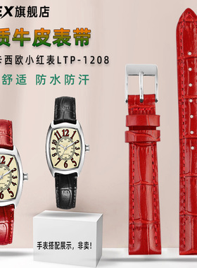 适配Casio卡西欧表带女真皮小红表LTP-1208E-9B2牛皮表链红色14mm