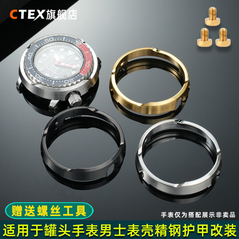 CTEX适用于精工罐头表壳SNE497 498 499 518 533 535 537精钢护甲图片
