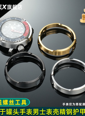 CTEX适用于精工罐头表壳SNE497 498 499 518 533 535 537精钢护甲