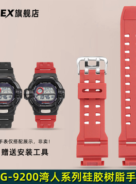 CTEX适配卡西欧树脂表链G-9200 GW-9200/9101/9102/9110硅胶表带