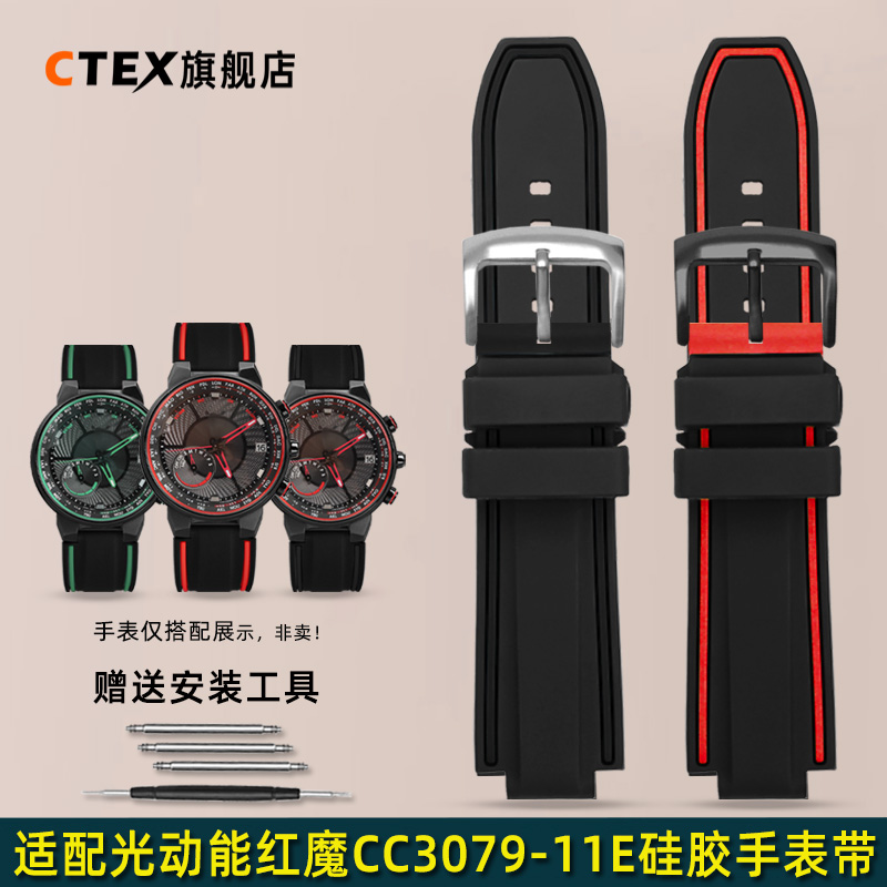适配西铁城红魔凸口硅胶手表带男