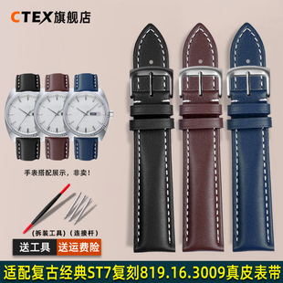CTEX适配海鸥复古经典 ST7复刻真皮手表带819.16.3009商务牛皮表链