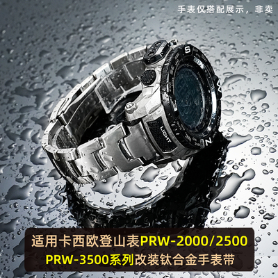 适配卡西欧PRW-3500钛合金表带男