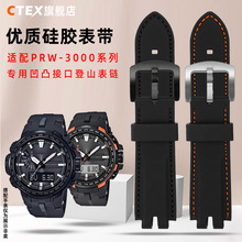 适配卡西欧PROTREK登山系列PRW-3000\3100\6000\6100Y硅胶表带 男