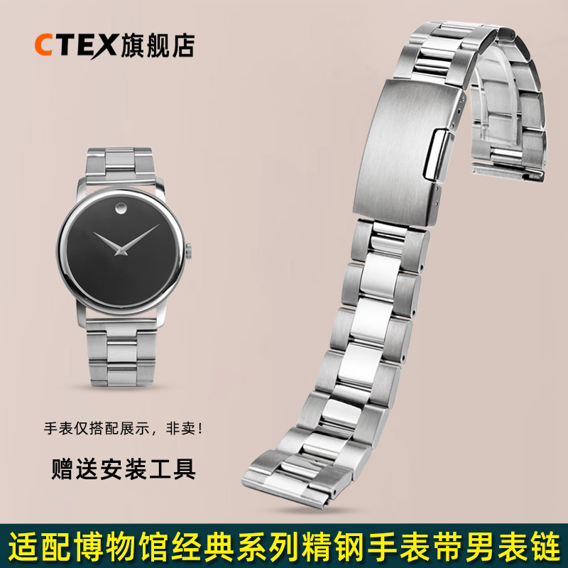 适配摩凡陀博物馆系列精钢手表带