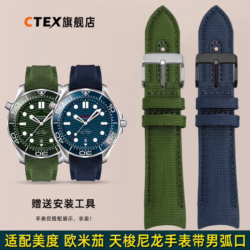 适配美度 欧米茄海马300 精工 天梭尼龙手表带男弧口帆布表链22mm
