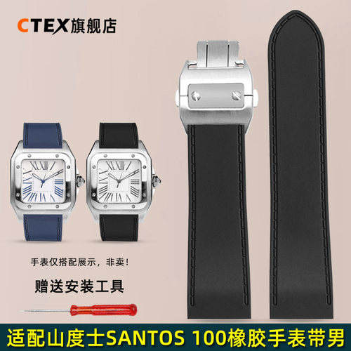 适配卡地亚山度士防水橡胶手表带