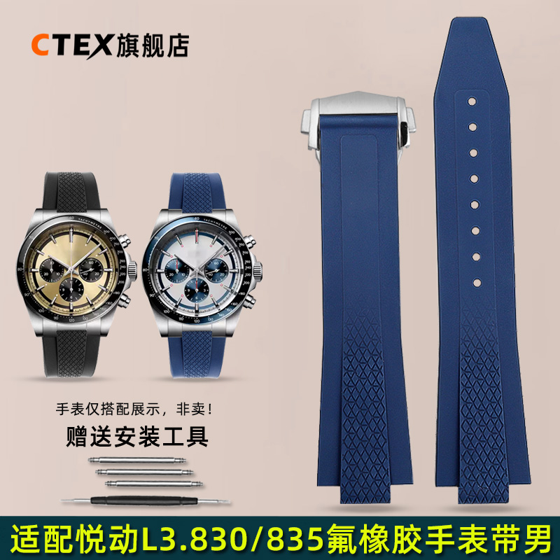 适配浪琴康卡斯悦动氟橡胶表带男