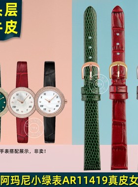 适配阿玛尼AR11419/11357/11356/11354手表带女真皮表链绿色 12mm