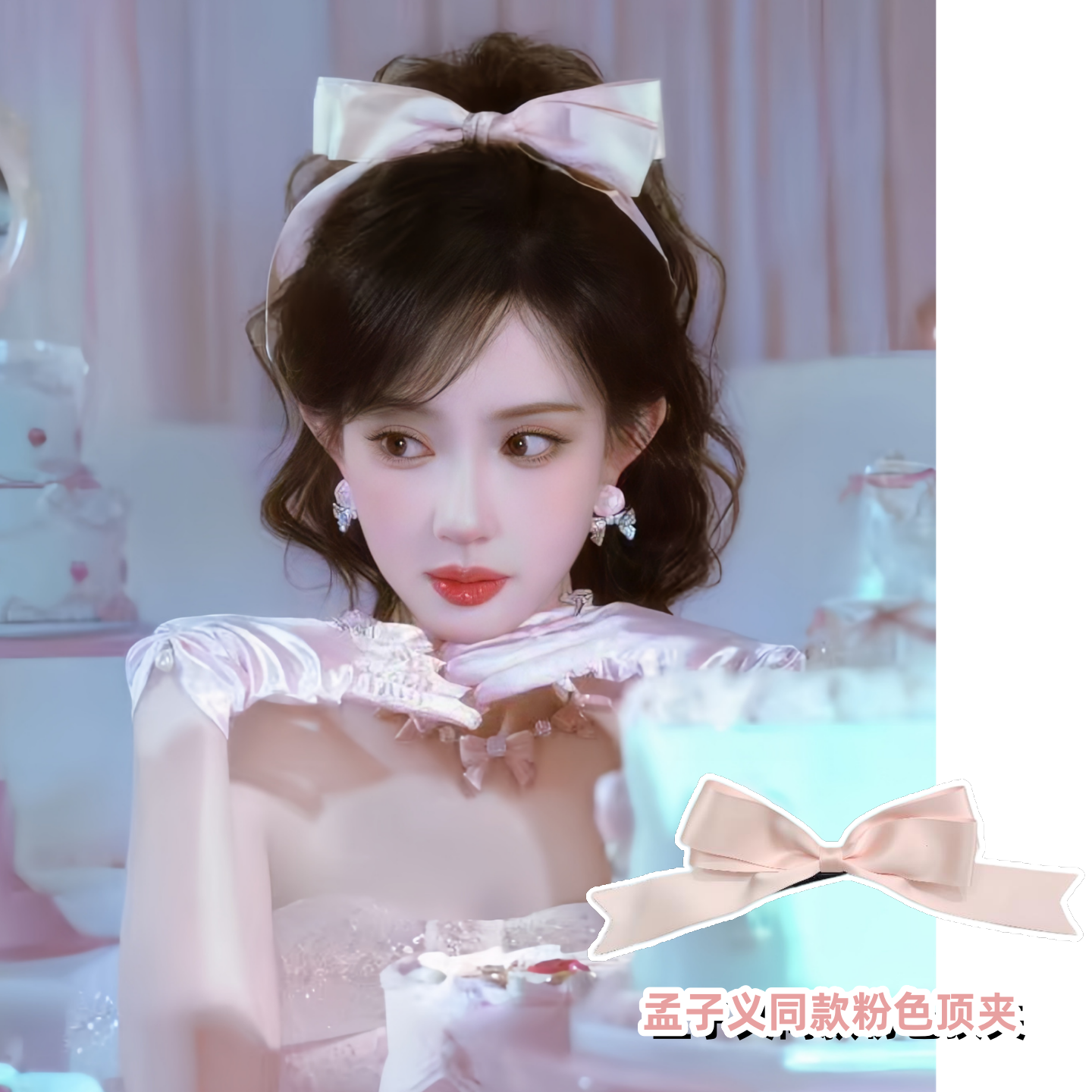 孟子义同款在逃公主粉色蝴蝶结顶夹少女高颅顶头饰发卡丸子头配饰,饰品/流行首饰/时尚饰品新,发饰,淘宝优惠券,粉丝福利购,淘宝优惠卷