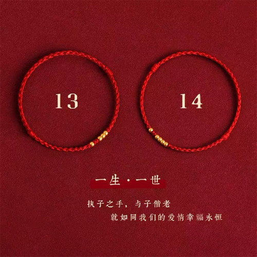清仓捡漏18K金转运珠本命年红绳