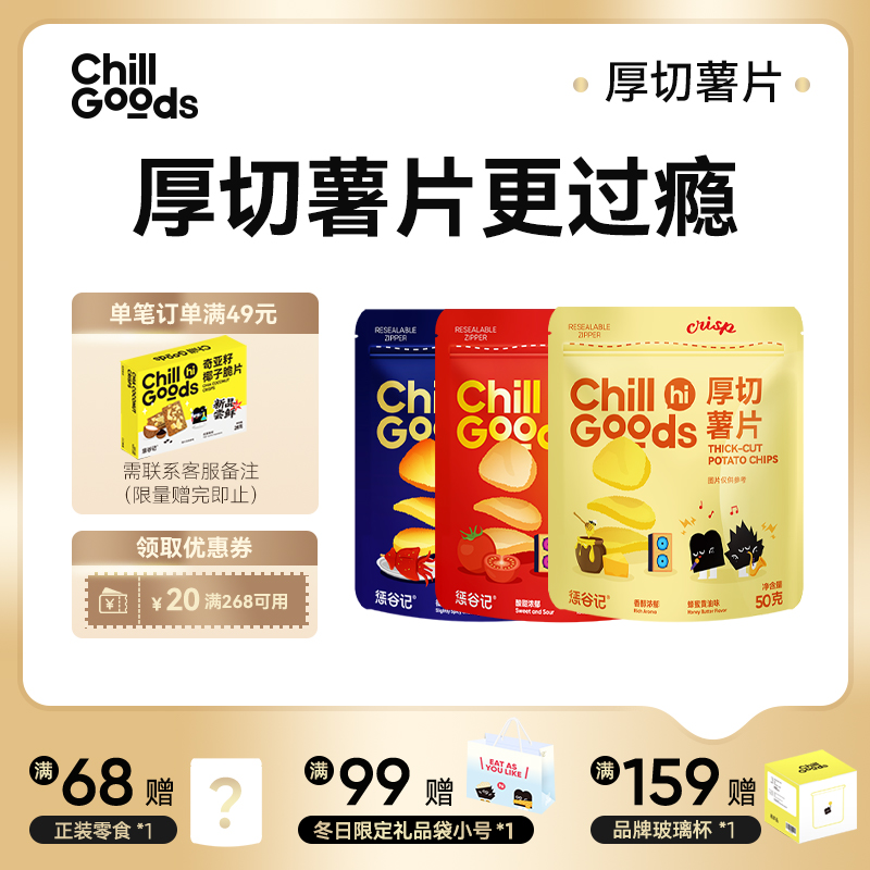 惩谷记香脆厚切薯片解馋小包零食蜂蜜黄油土豆条薯片小吃休闲食品