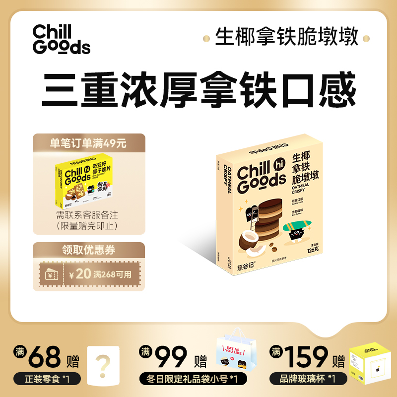 咖啡黑巧燕麦脆纯可可巧克力