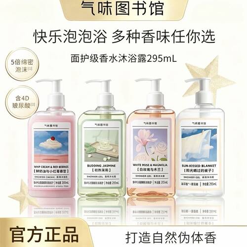 气味图书馆香氛沐浴露持久留香阳光晒过的被子清洁洗澡高级伪体香