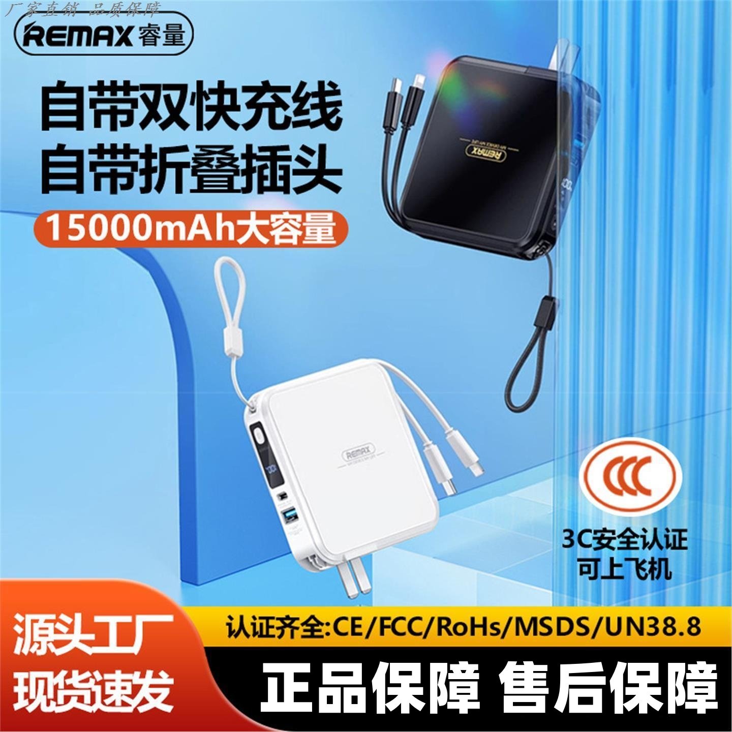 REMAX自带线充电宝15000毫安大容