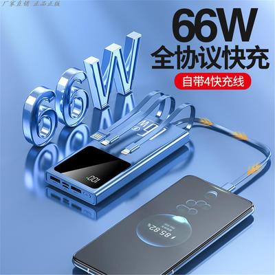 66W超级快充电宝自带线10000毫安