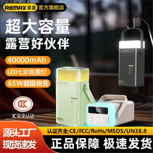 REMAX充电宝户外手提超大容量40000毫安移动电源65W快充3C认证正1