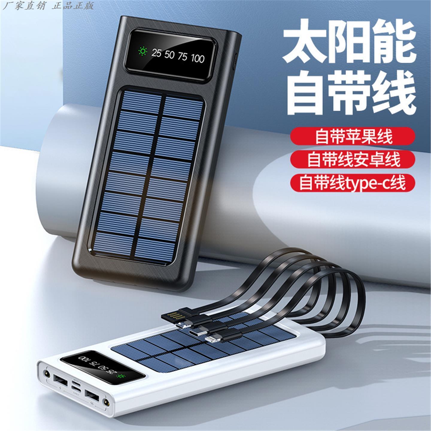 户外太阳能充电宝自带线