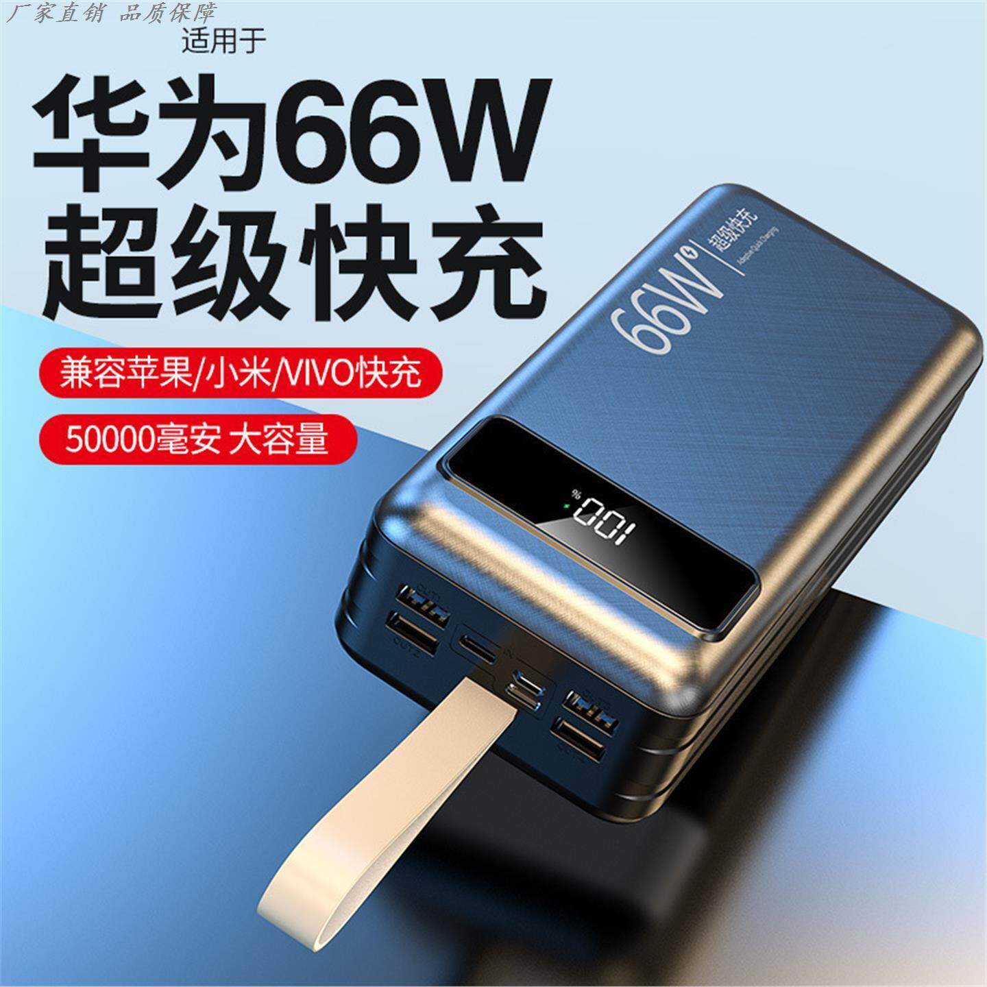 3c认证超级快充66W大容量充电宝