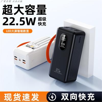 power bank充电宝超大容量超级快充22.5W自带线50000毫安移动电源