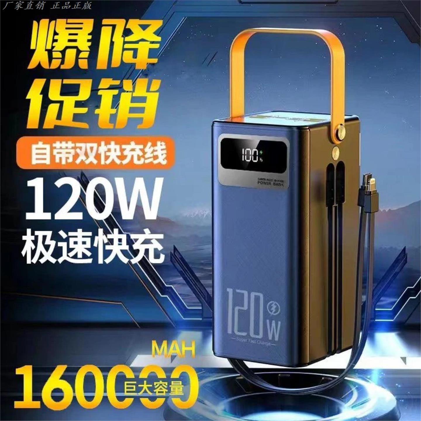 200000毫安充电宝超大容量自带线120W超级闪充移动电源power bank