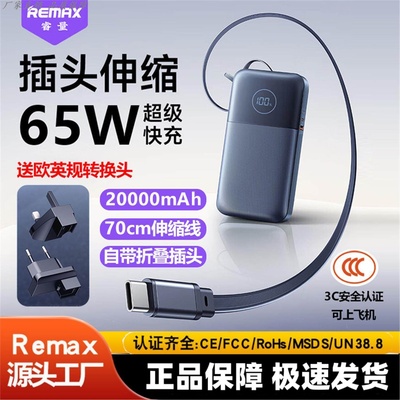 伸缩线65W快充充电宝20000毫安