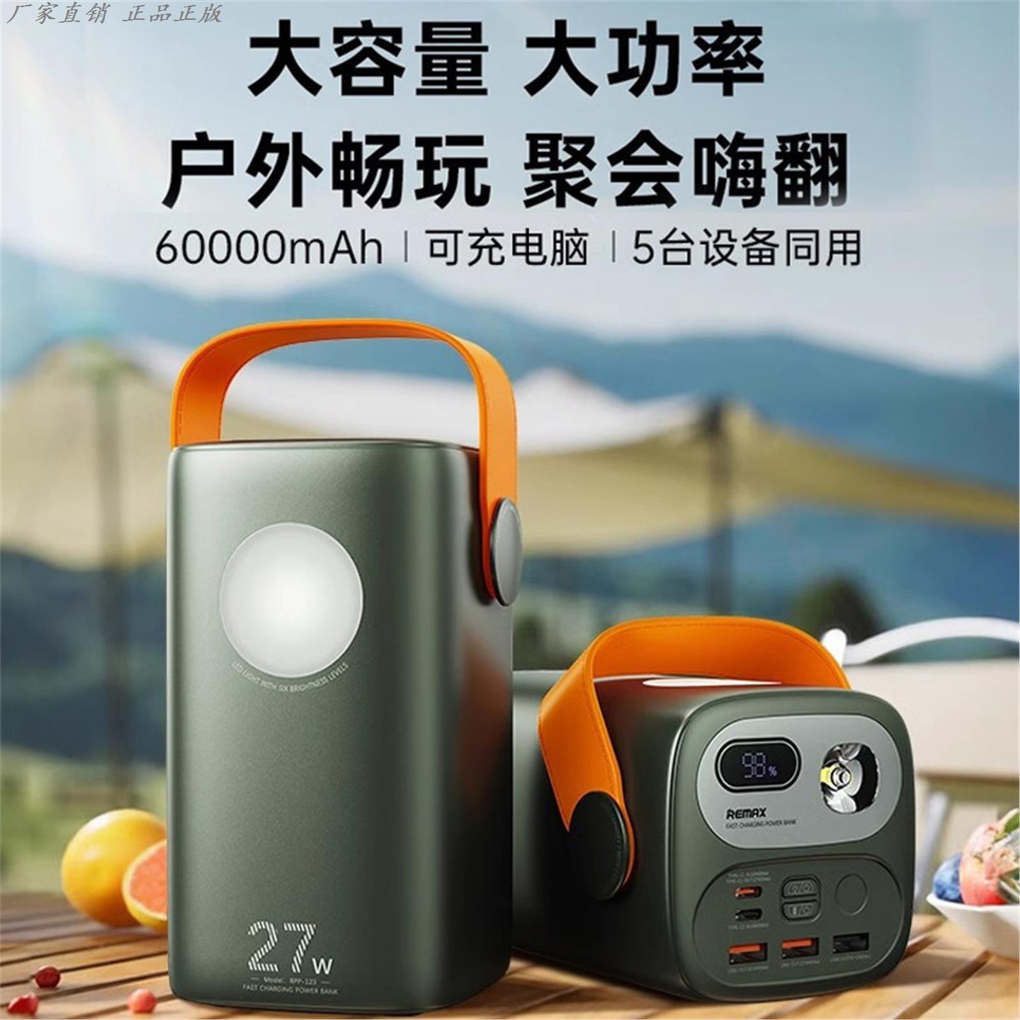 户外大容量快充充电宝60000毫安