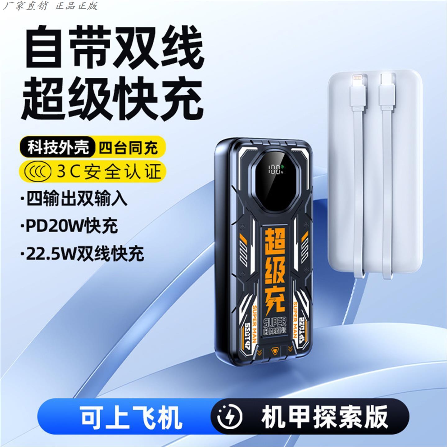 便携式22.5W充电宝20000毫安