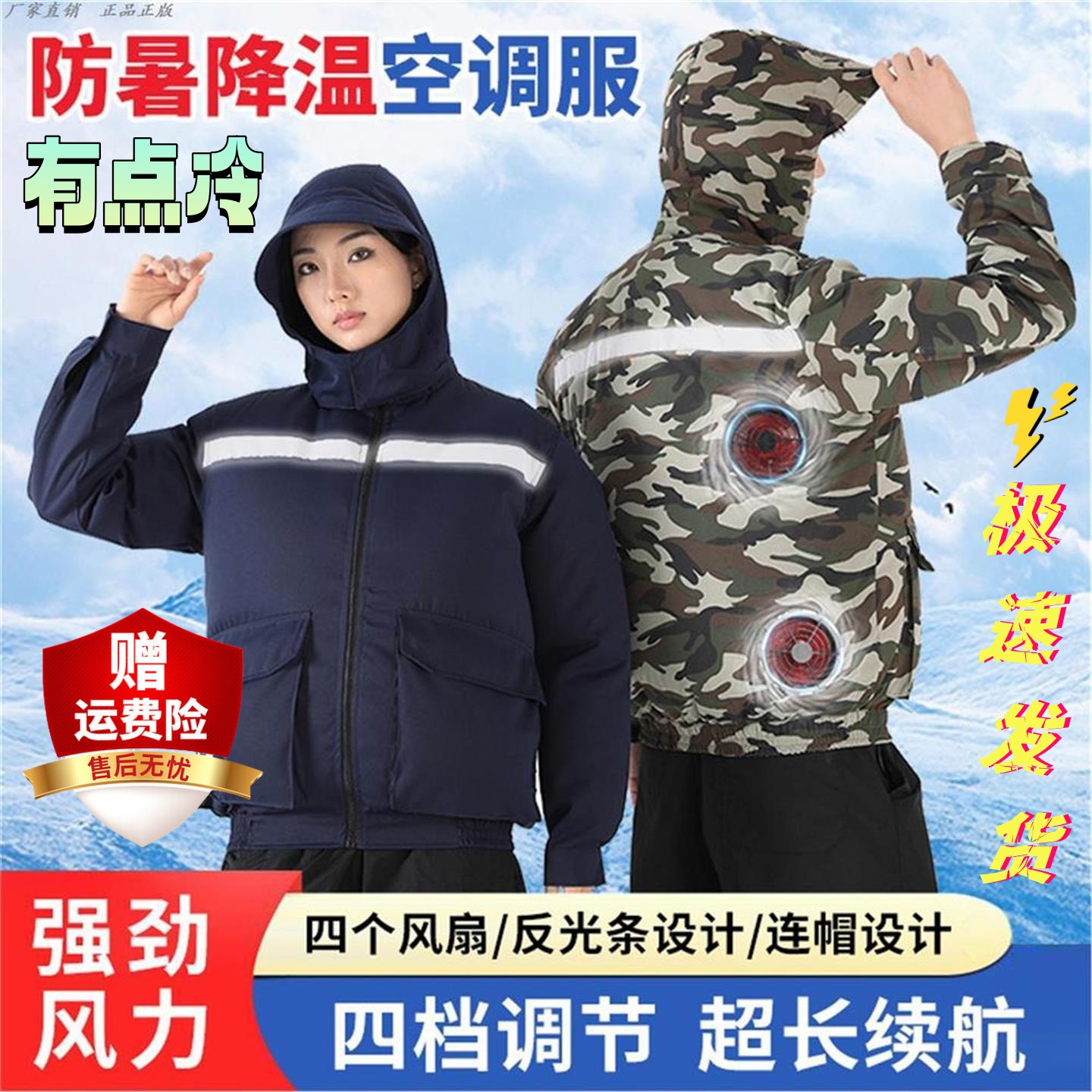 户外劳保降温神器防晒衣服工地