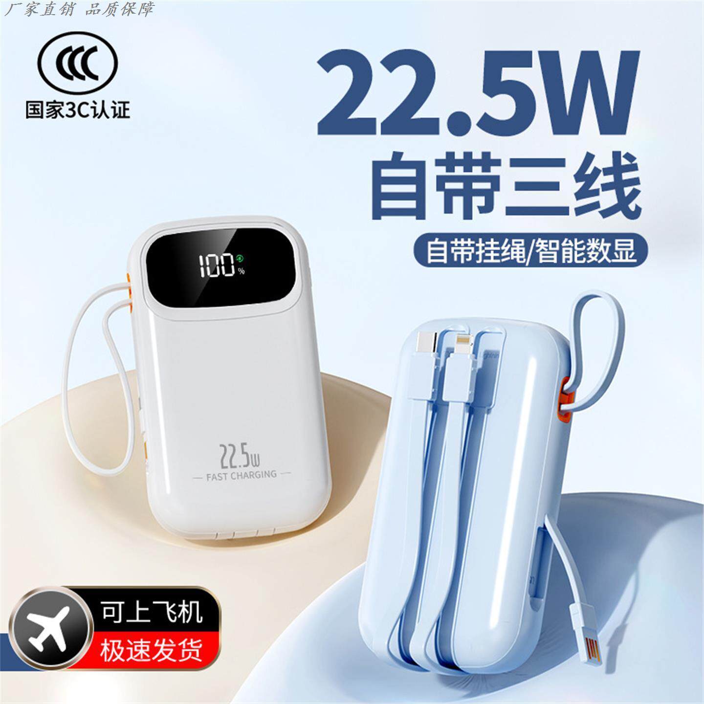 3C认证自带线22.5W快充电宝