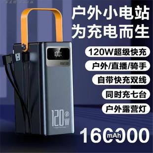 120W自带线大容量160000mAh超级快充电宝露营直播移动电源户外