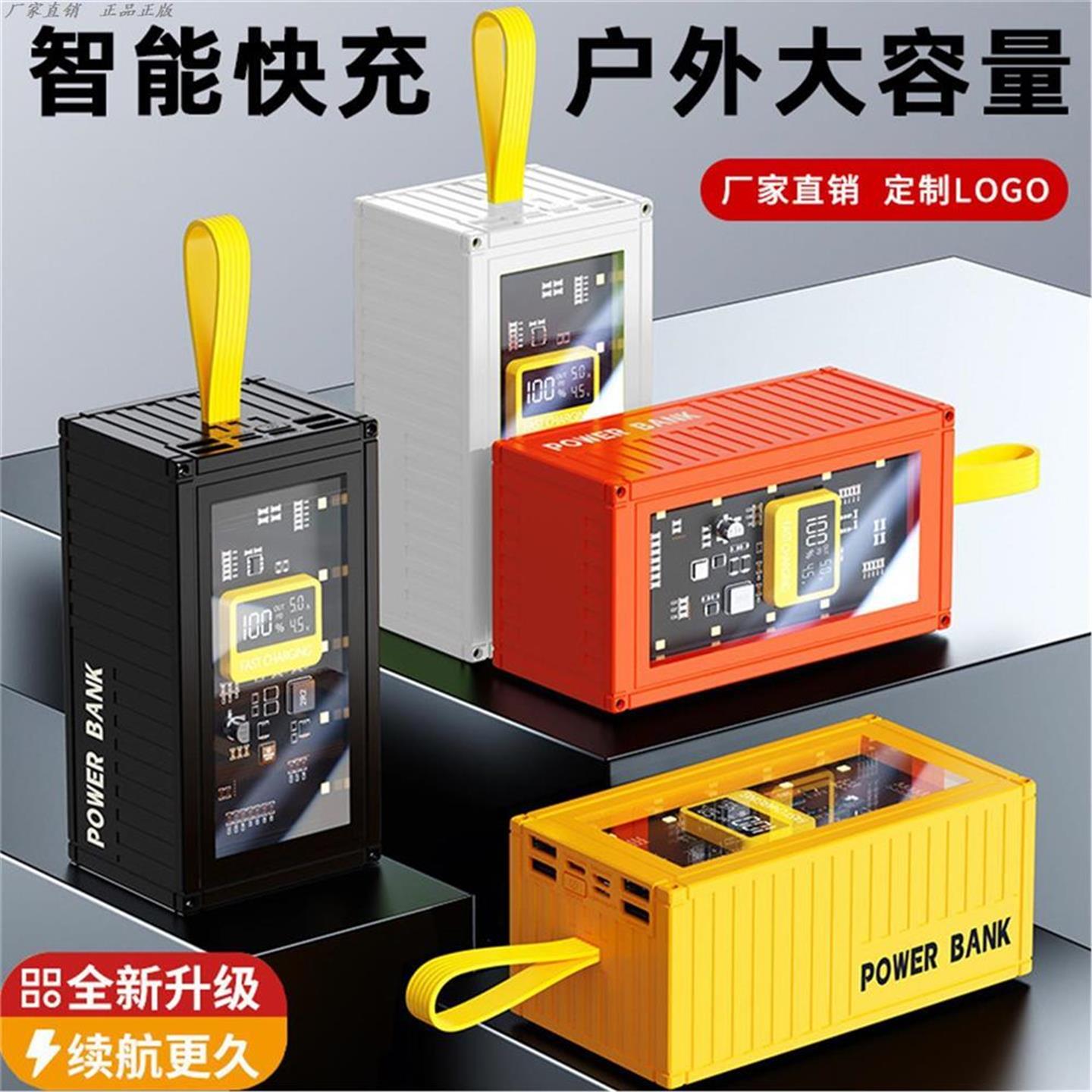 透明创意集装箱充电宝数显超级充