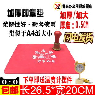 20CM 财务大号印章垫子专用盖章胶垫橡胶章垫印章垫加厚加大26.5