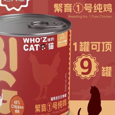 Whozcat谁的猫全价800g多猫家庭