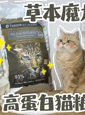 美国进口草本魔力猫粮无谷鸡三文鱼成猫幼猫全鸡猫粮timberwolf